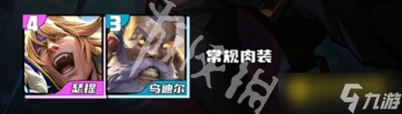 《金铲铲之战》s15决斗佛耶戈阵容怎样搭配-s15决斗佛耶戈阵容羁绊装备海克斯运营攻略