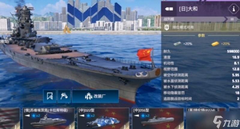 现代战舰大和号怎么玩 大和号战列舰操作玩法详解