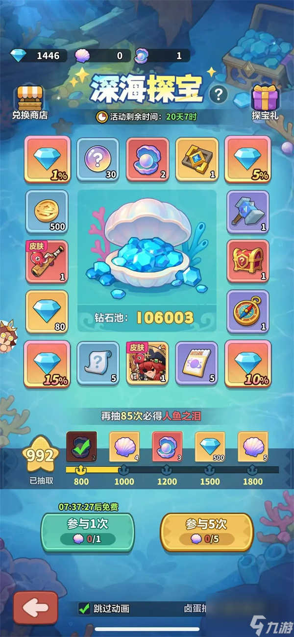 永遠(yuǎn)的蔚藍(lán)星球深海遠(yuǎn)航活動攻略