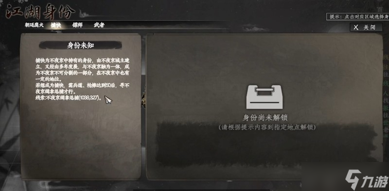下一站江湖2不夜京怎么加入 不夜京入门条件详细说明