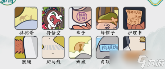 瘋狂梗傳八戒背媳婦攻略