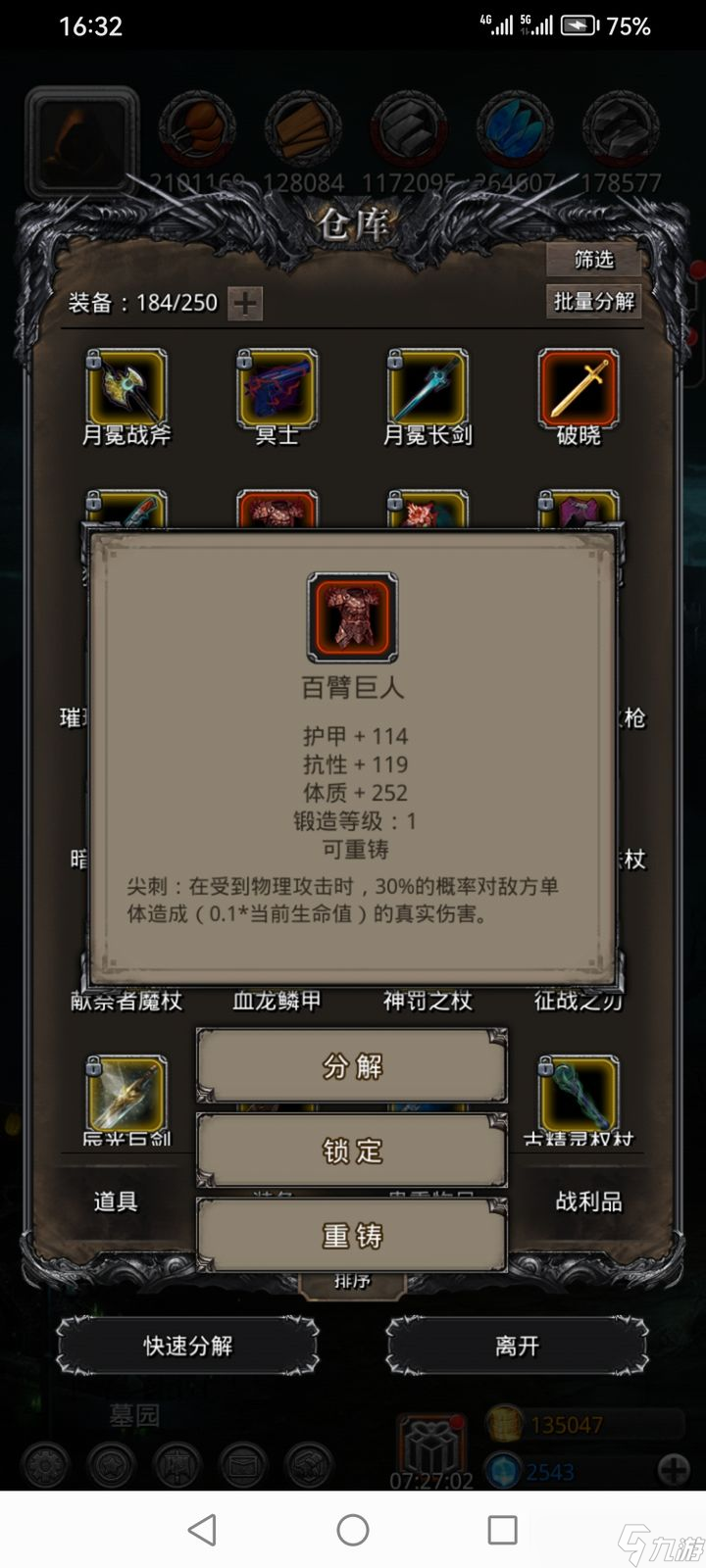 地下城堡2红色装备有哪些