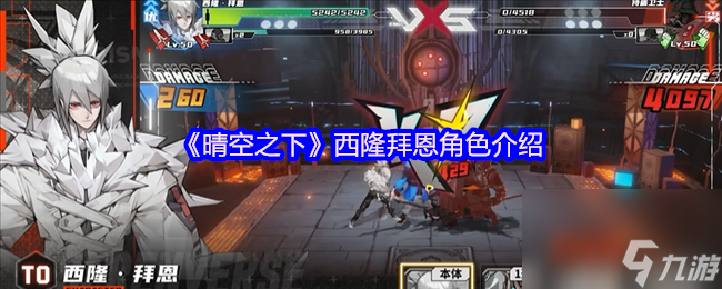 《晴空之下》西隆拜恩角色介绍