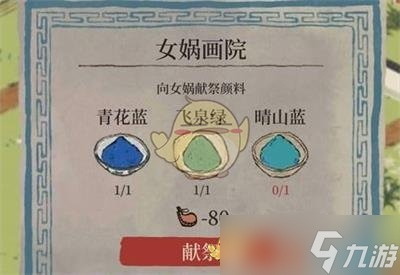 晴山藍(lán)在江南百景圖中的獲取途徑