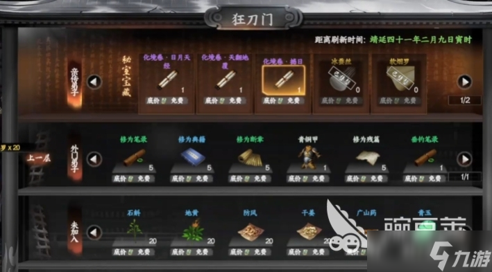 下一站江湖2狂刀门入门试炼 下一站江湖2手游狂刀门玩法介绍