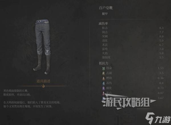 《明末渊虚之羽》百户套装属性及获取方法 百户套怎么获得