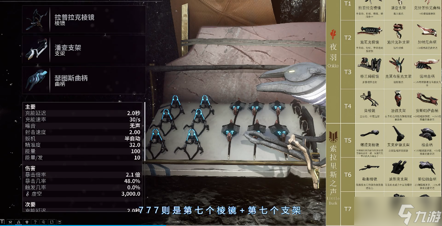 星际战甲x77是什么截图