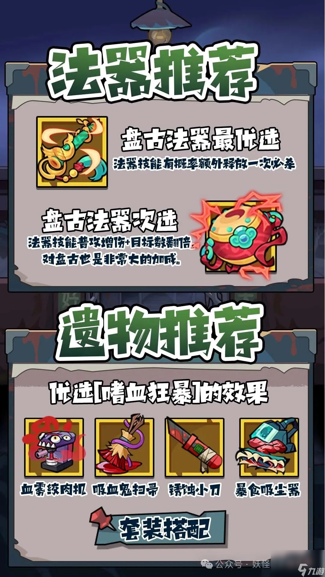 妖怪金手指流血队阵容搭配攻略