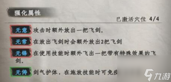 《下一站江湖2》剑来介绍