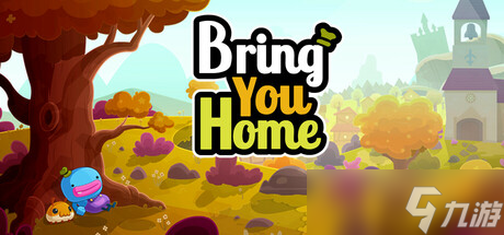 《帶你回家》7月17日正式上線 Steam同步更新