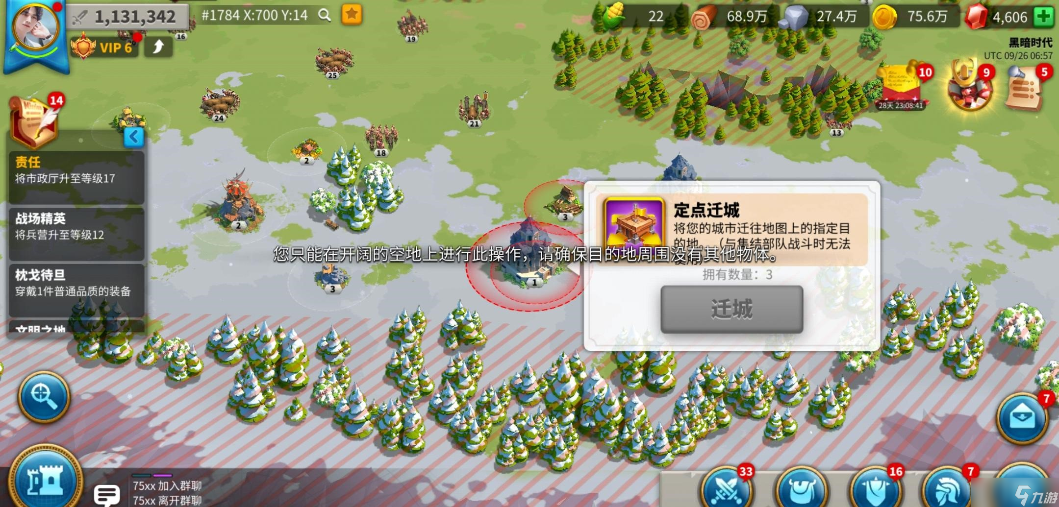 万国觉醒新手迁城怎么使用