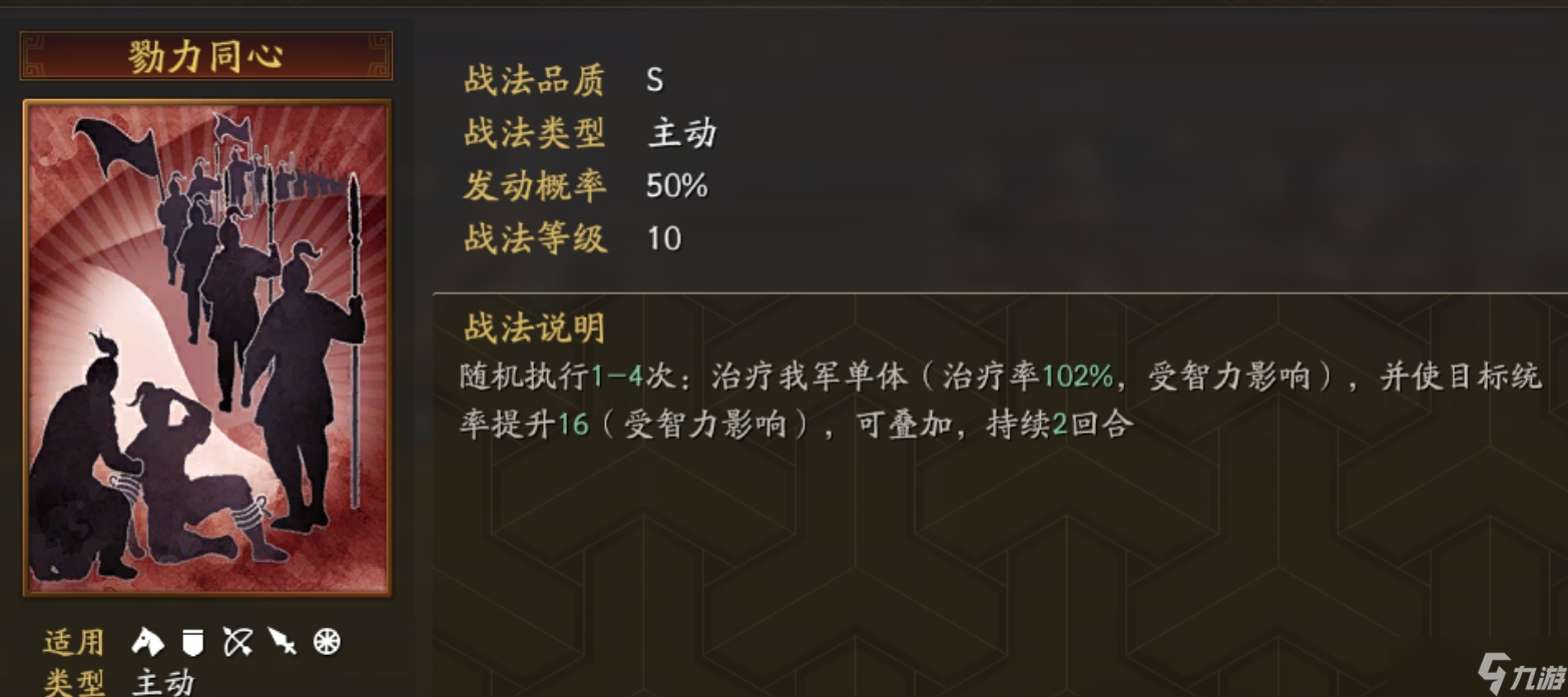 三國(guó)志戰(zhàn)略版手游勠力同心 讓勠力在八個(gè)回合觸發(fā)六次