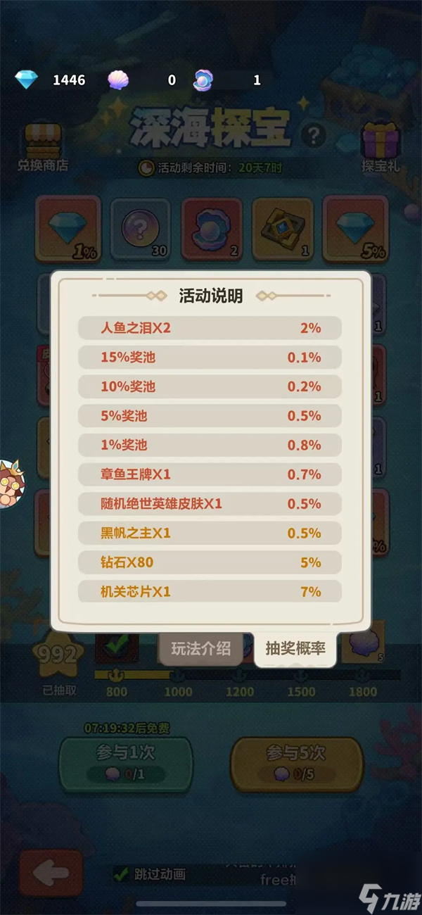 永遠(yuǎn)的蔚藍(lán)星球深海遠(yuǎn)航活動攻略
