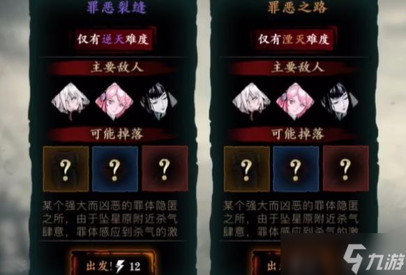 影之刃3陨坑罪恶裂缝怎么进