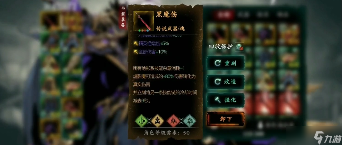 <a id='link_pop' class='keyword-tag' href='https://www.9game.cn/yzr3/'>影之刃3</a>黑魔伤用什么刻印