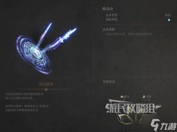 《明末渊虚之羽》唤剑诀效果及获取方法 唤剑诀怎么获得