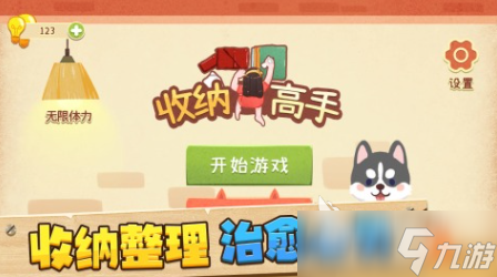 人气较高的收纳整理小游戏大全 有趣的收纳整理游戏推荐2025