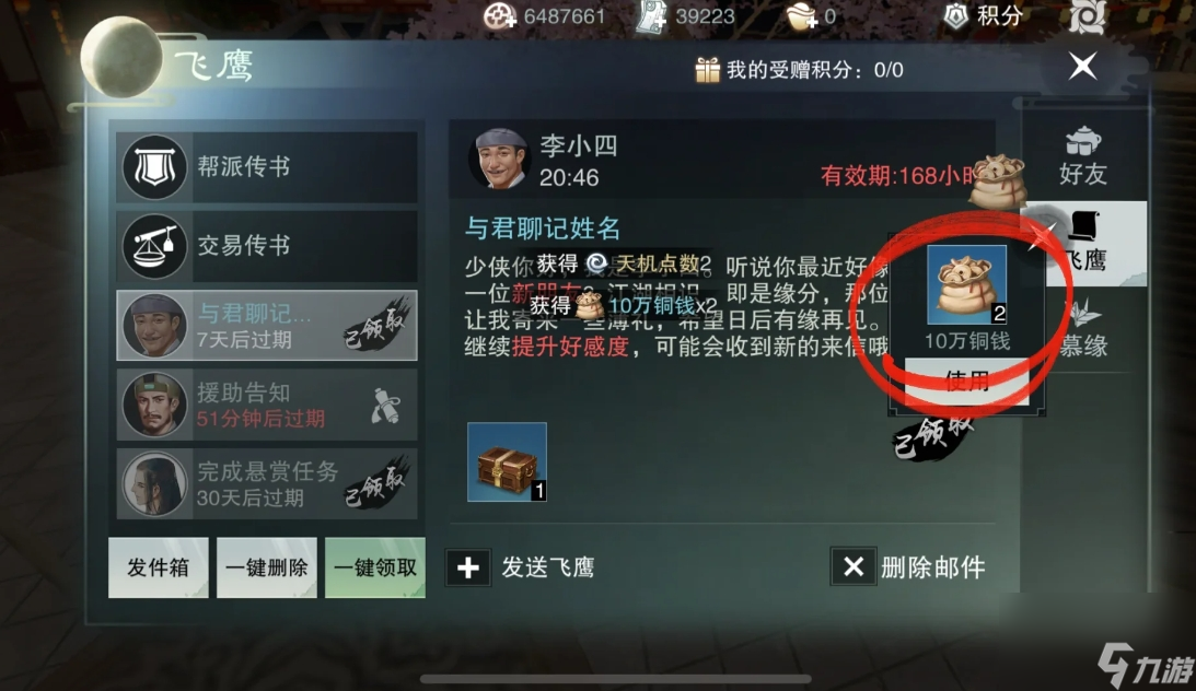 一梦江湖平行服怎么获取铜币截图