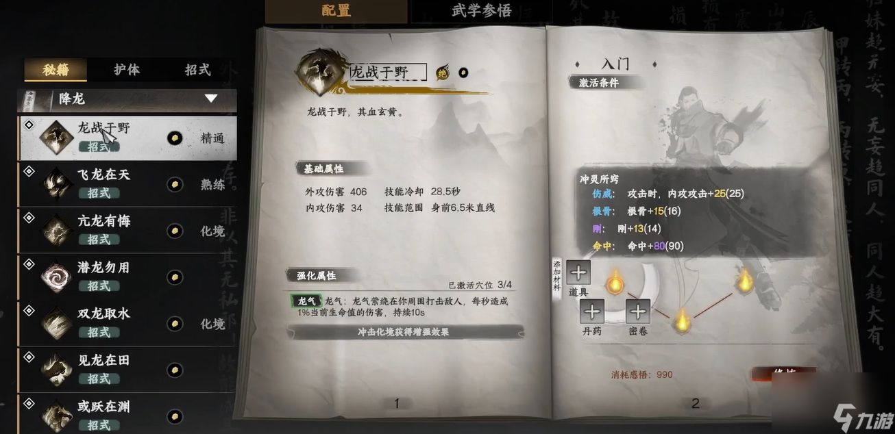 《下一站江湖2》降龍搭配攻略