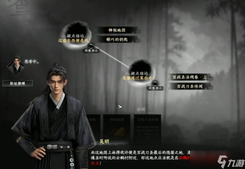 下一站江湖2百战刀圣线索怎么找 三个关键线索获取方法