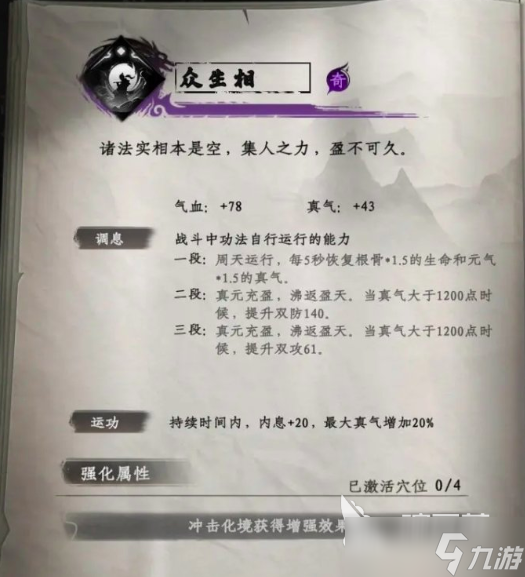 下一站江湖2秘籍大全获取方法 下一站江湖2手游秘籍怎么获取