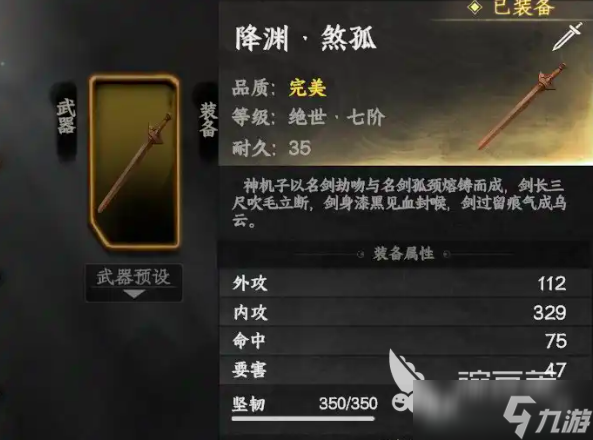 下一站江湖2最強劍法搭配 下一站江湖2手游劍法怎么搭配