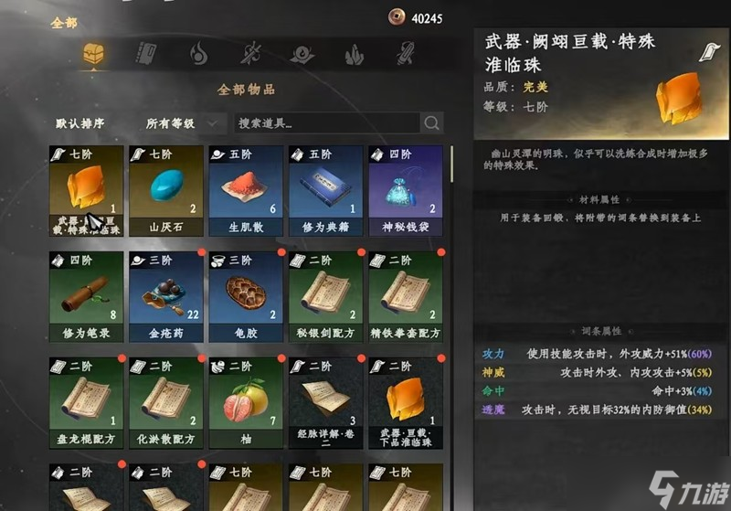 下一站江湖2词条怎么玩 词条系统详细玩法攻略