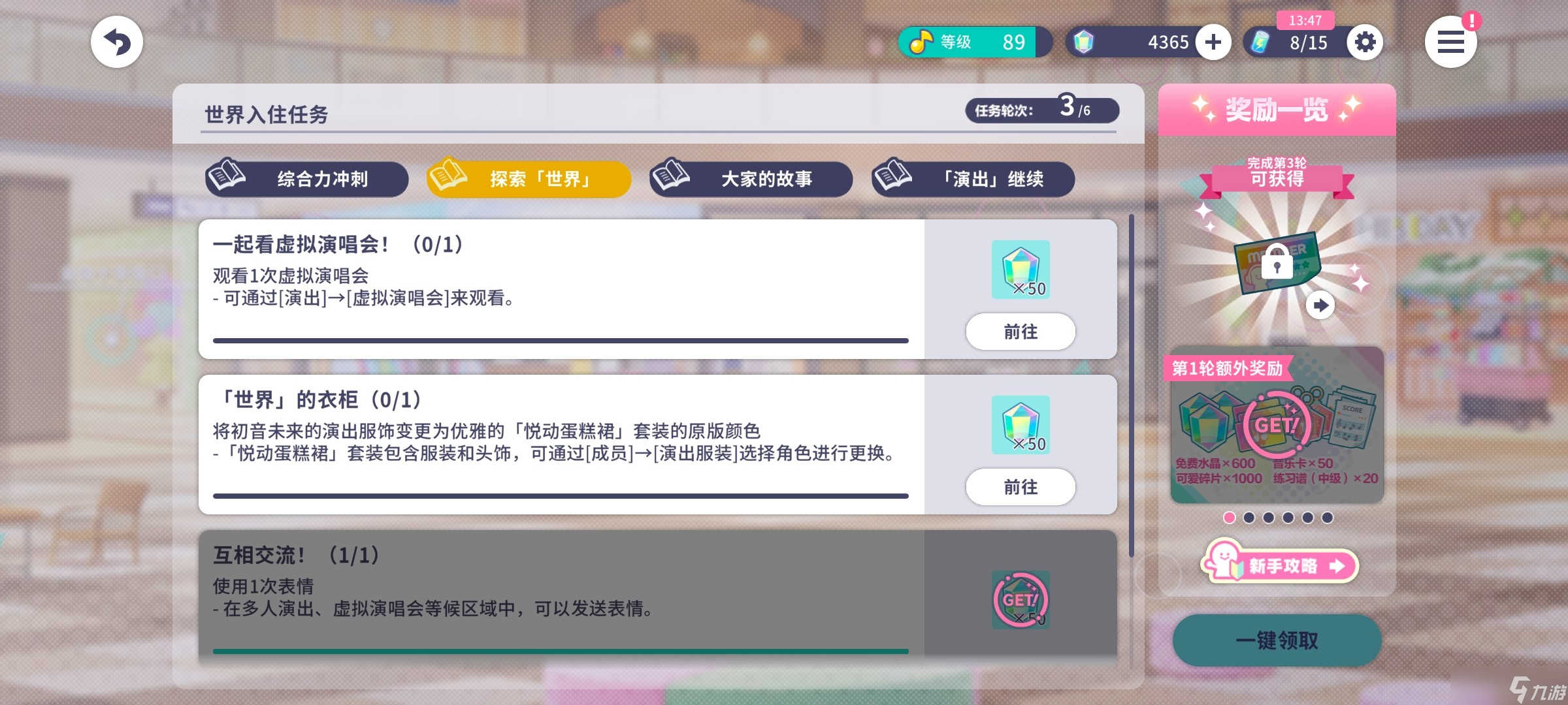 初音未來繽紛舞臺新人入坑指南