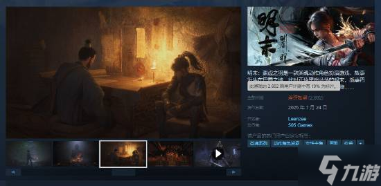 《明末：渊虚之羽》PS5 Pro版超长实机演示：全面展示游戏内容