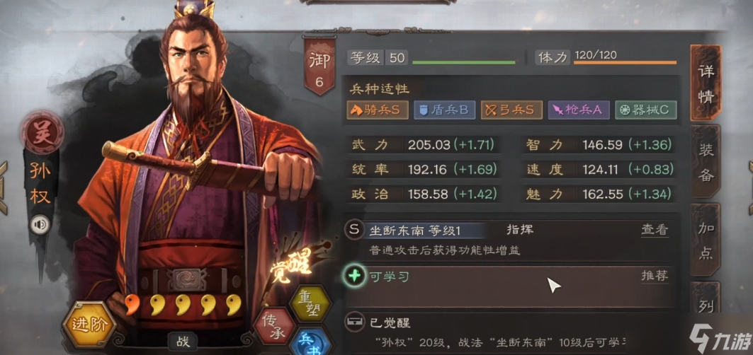 三國(guó)志戰(zhàn)略版吳騎能打什么隊(duì)伍