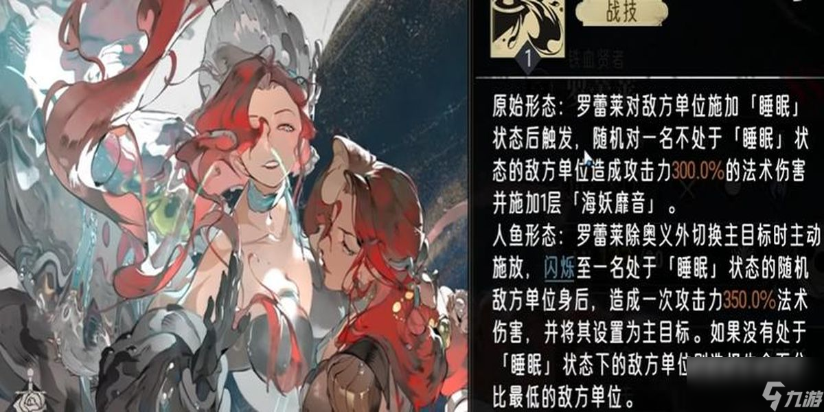 银与绯铁血贤者罗蕾莱技能如何