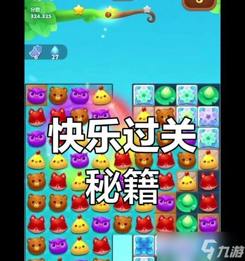 《開心消消樂》第1445關(guān)快速通關(guān)攻略 學(xué)會技巧 