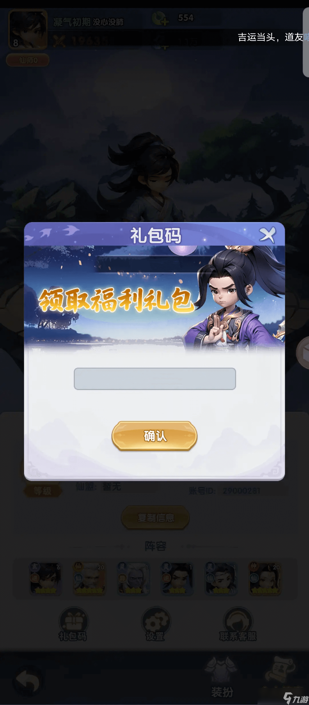 仙逆H5禮包碼永久可用
