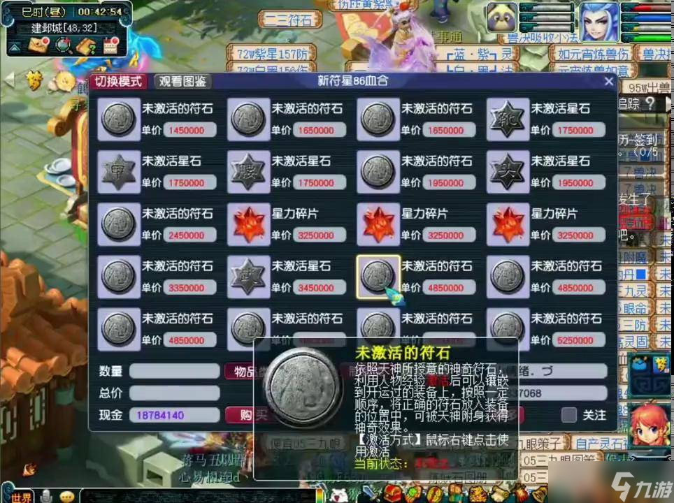 梦幻西游大唐应该用什么符石