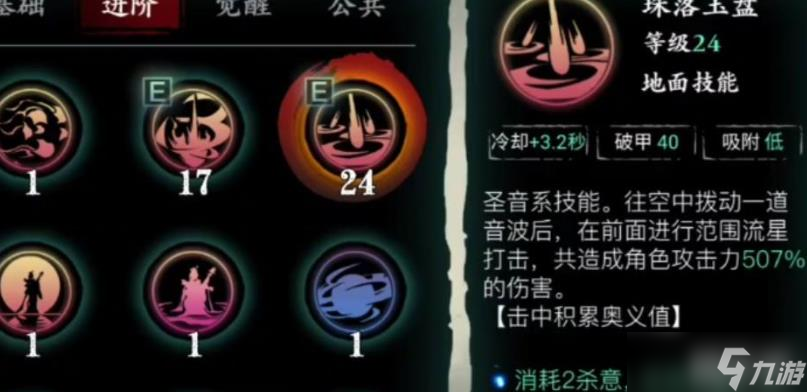 影之刃3五圣加魔寶