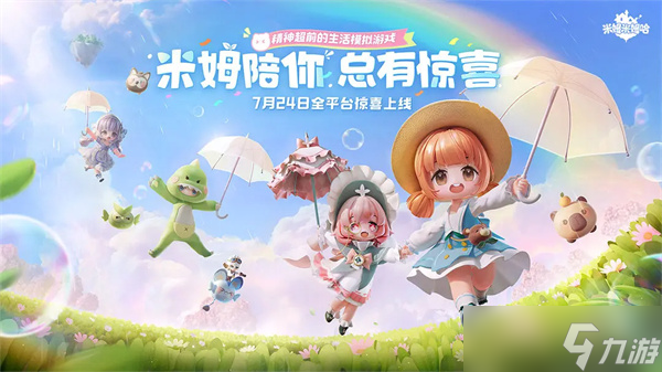 米姆米姆哈开服第一天攻略