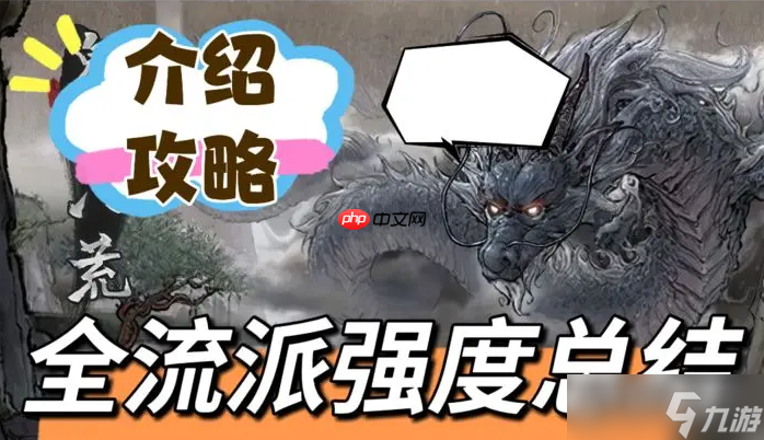 鬼谷八荒手游全流派强度介绍和选择推荐