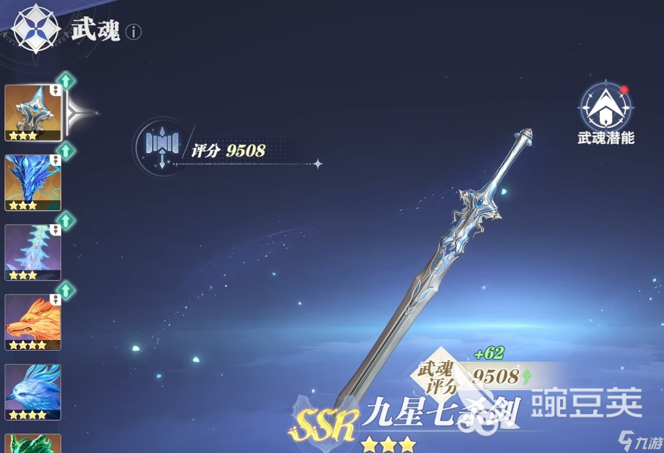 斗羅大陸獵魂世界武魂潛能攻略 斗羅大陸獵魂世界武魂潛能怎么加點