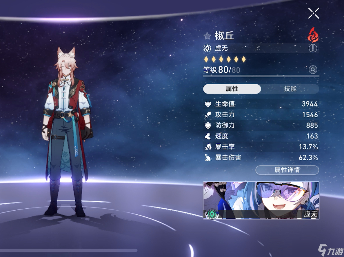 崩壞星穹鐵道椒丘怎么配裝