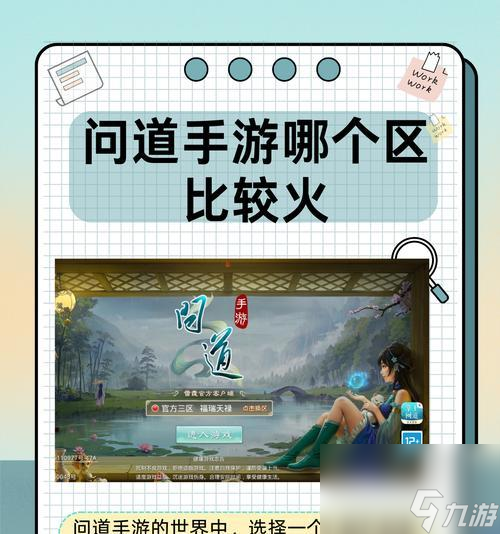 问道手游中如何进行有效反馈？