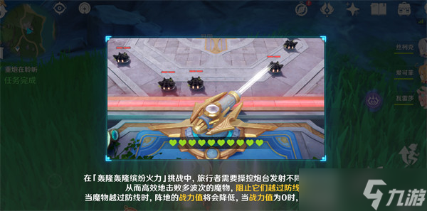 原神轰隆轰隆缤纷火力第一天过关攻略