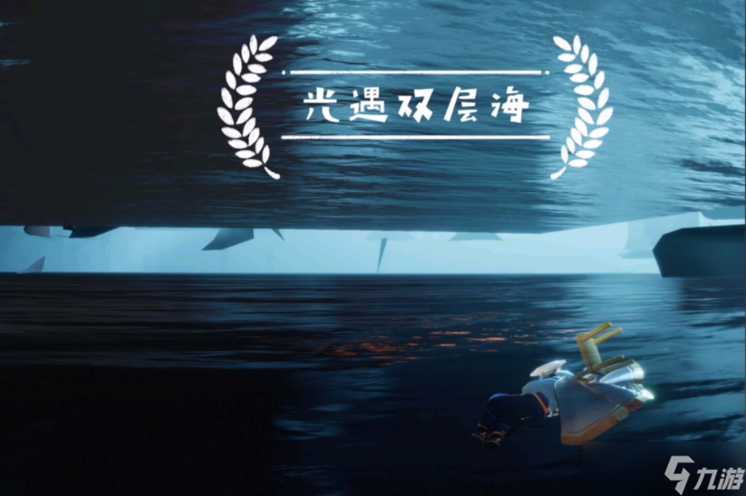 光遇双层海怎么进