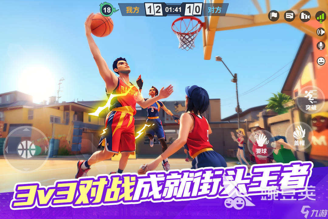 篮球3v3游戏排行前五 2025火爆的篮球游戏有哪些