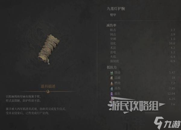 《明末渊虚之羽》真武山防具套装收集攻略 真武山服装有哪些
