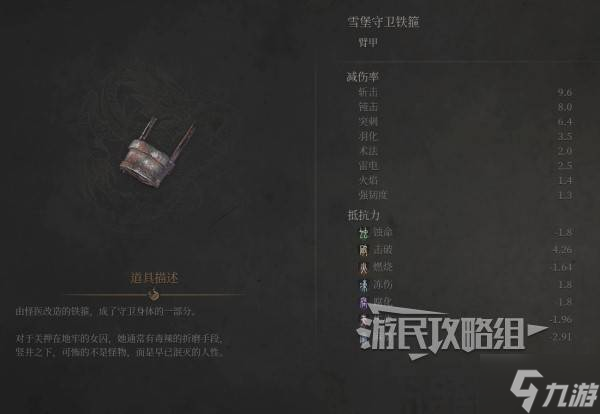 《明末渊虚之羽》雪堡守卫套装属性及获取方法 雪堡守卫套怎么获得