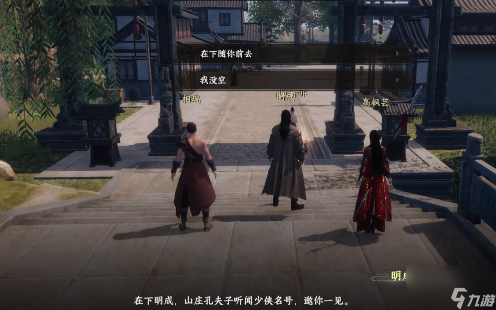 《下一站江湖2》砚溪山庄加入攻略