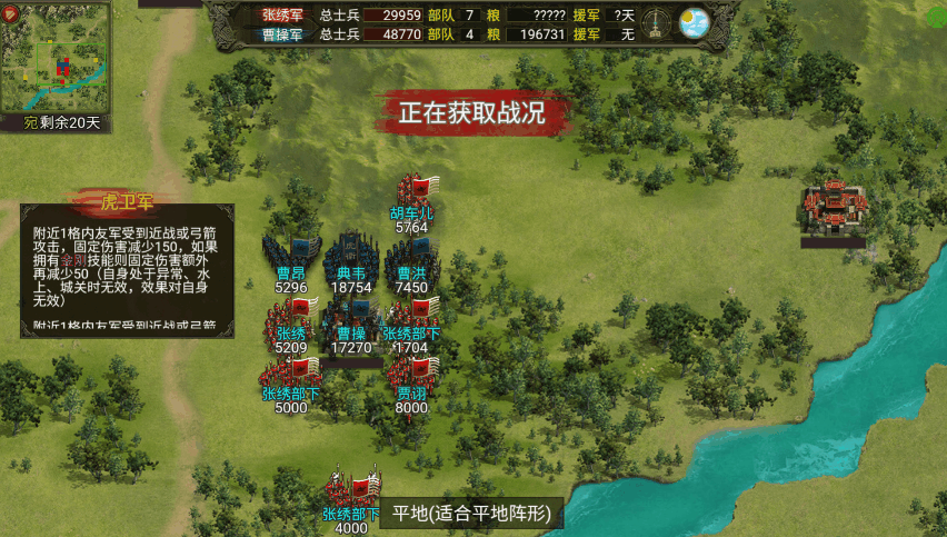 《群雄時(shí)代》虎衛(wèi)軍兵種技能詳解