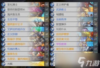 炉石传说：奶骑组合卡牌搭配攻略