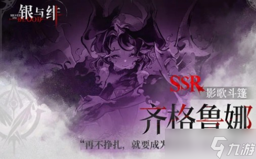 银与绯齐格鲁娜怎么样 银与绯齐格鲁娜技能介绍