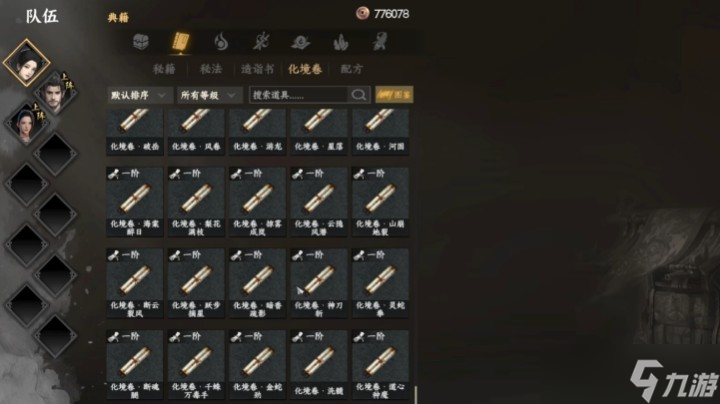 下一站江湖2凌云门门派说明